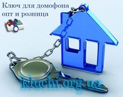 Ключи для домофона Днепропетровск